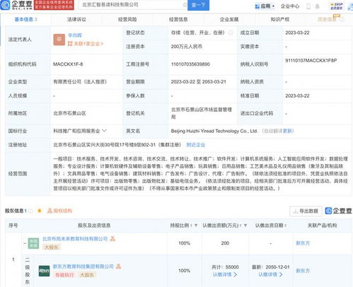新東方加速數(shù)字化轉(zhuǎn)型，北京新設(shè)匯智易讀科技公司聚焦軟件開(kāi)發(fā)